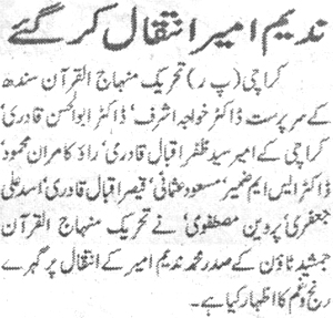 تحریک منہاج القرآن Minhaj-ul-Quran  Print Media Coverage پرنٹ میڈیا کوریج Daily Asas pg2 